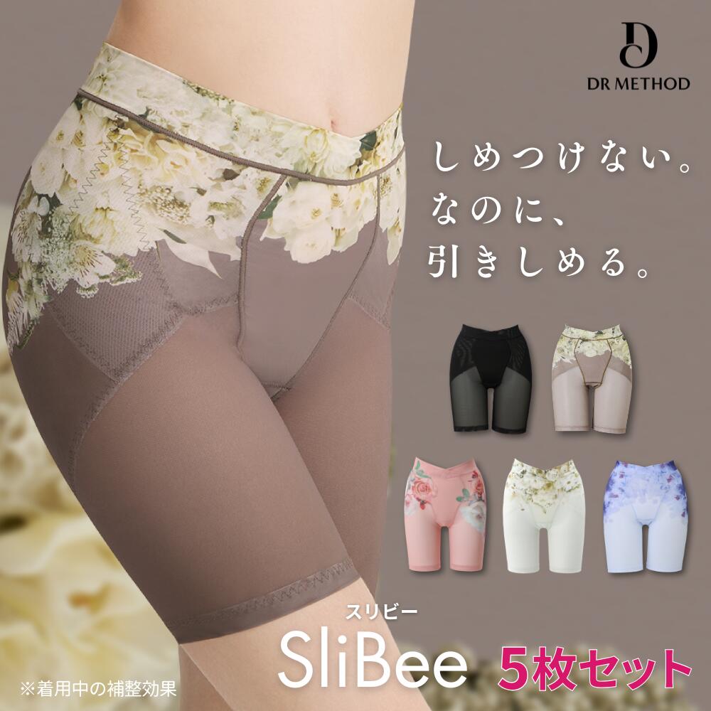 【10％OFFクーポン配布】＼シリーズ累計200万枚突破／「SliBee スリビー」【5枚セット】（ブラック/ノーブルベージュ/エレガンスピンク/ヒルズミント/ラッフルブルー ）DR METHOD ドクターメソッド 公式 医学発想 女医開発 花柄デザインガードル 骨盤補整 補整下着