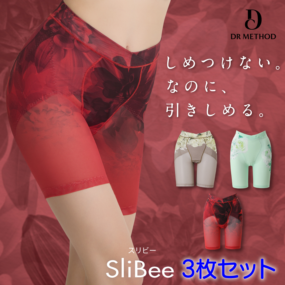 【3枚セット】DR METHOD SliBee スリビー デザインガードル ノーブルベージュ×1枚 エレガンスグリーン×1枚 ルーセントレッド×1枚  骨盤補整 ガードル 補整下着 ガードルショーツ 大きいサイズ ぽっこりお腹 | I.D.store