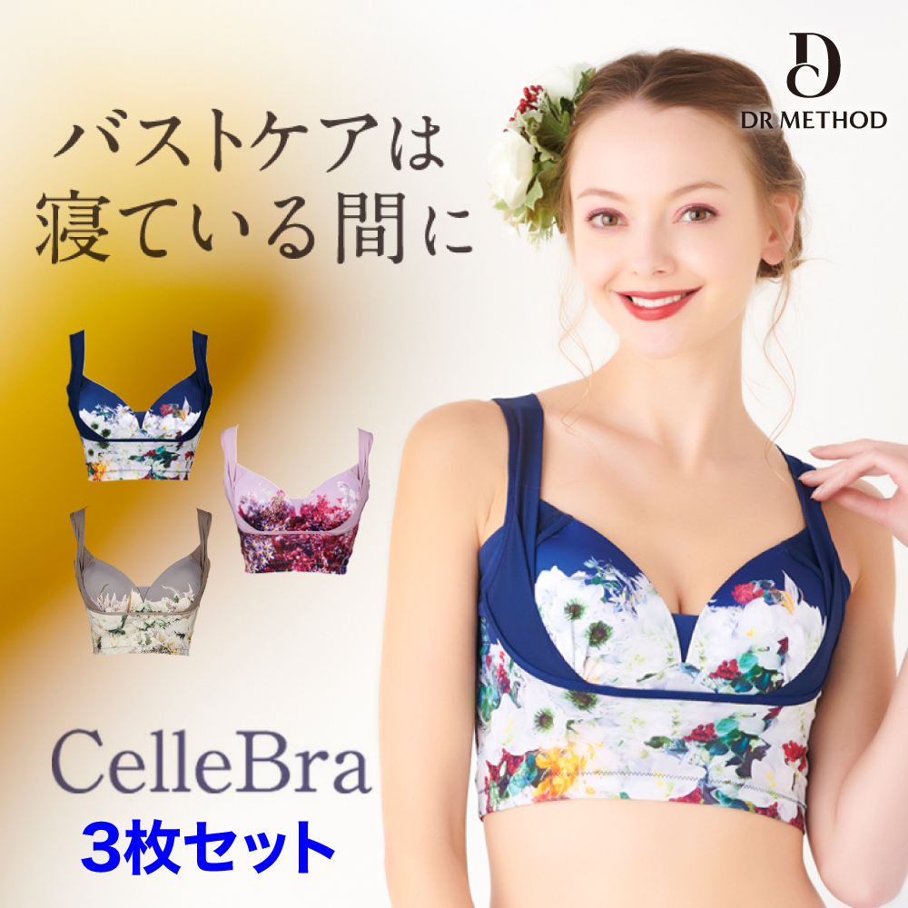 Cellebra 3枚セット グレースラベンダー クラッシーネイビー ノーブルベージュ セレブラ ナイトブラ 育乳 バストアップ バスト補整 流れ胸 離れ胸 垂れ胸 バスト パワーメッシュ ノンワイヤー 脇肉 補整ブラ おうち時間 Psicologosancora Es