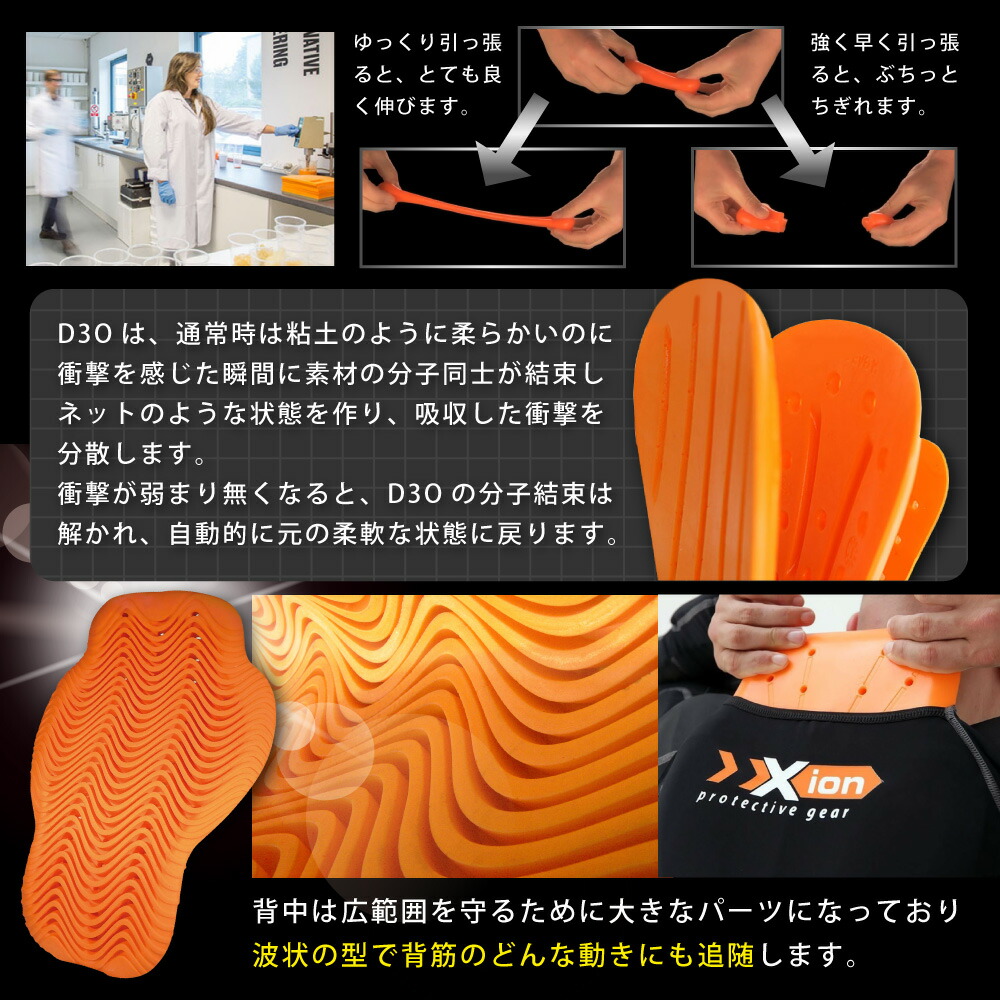 【マラソンポイント5倍】プロテクタージャケットバイク二輪用D3Oボディープロテクターボディプロテクタープロテクター衝撃吸収軽い薄い吸汗速乾XION日本初スノーボードスキープロテクターメンズノーストレスオフロードロードモトクロスツーリング