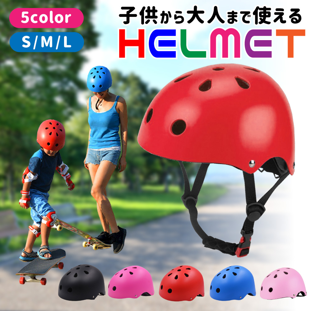 ヘルメット 子供用 大人用 自転車 キッズ 子供用ヘルメット ヘルメットジュニア スケボー ダイヤル式 サイズ調整機能付 キックボード 男の子 女の子  子供 大人 中学生 高校生 お誕生日 クリスマス プレゼント 新年の贈り物