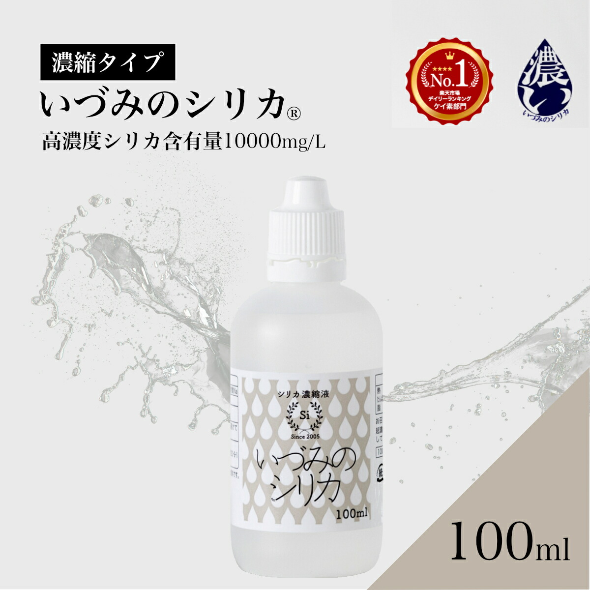 お買い得！シリカエナジー濃縮溶液50ml×3本～唐津屋～＃定期購入可能 