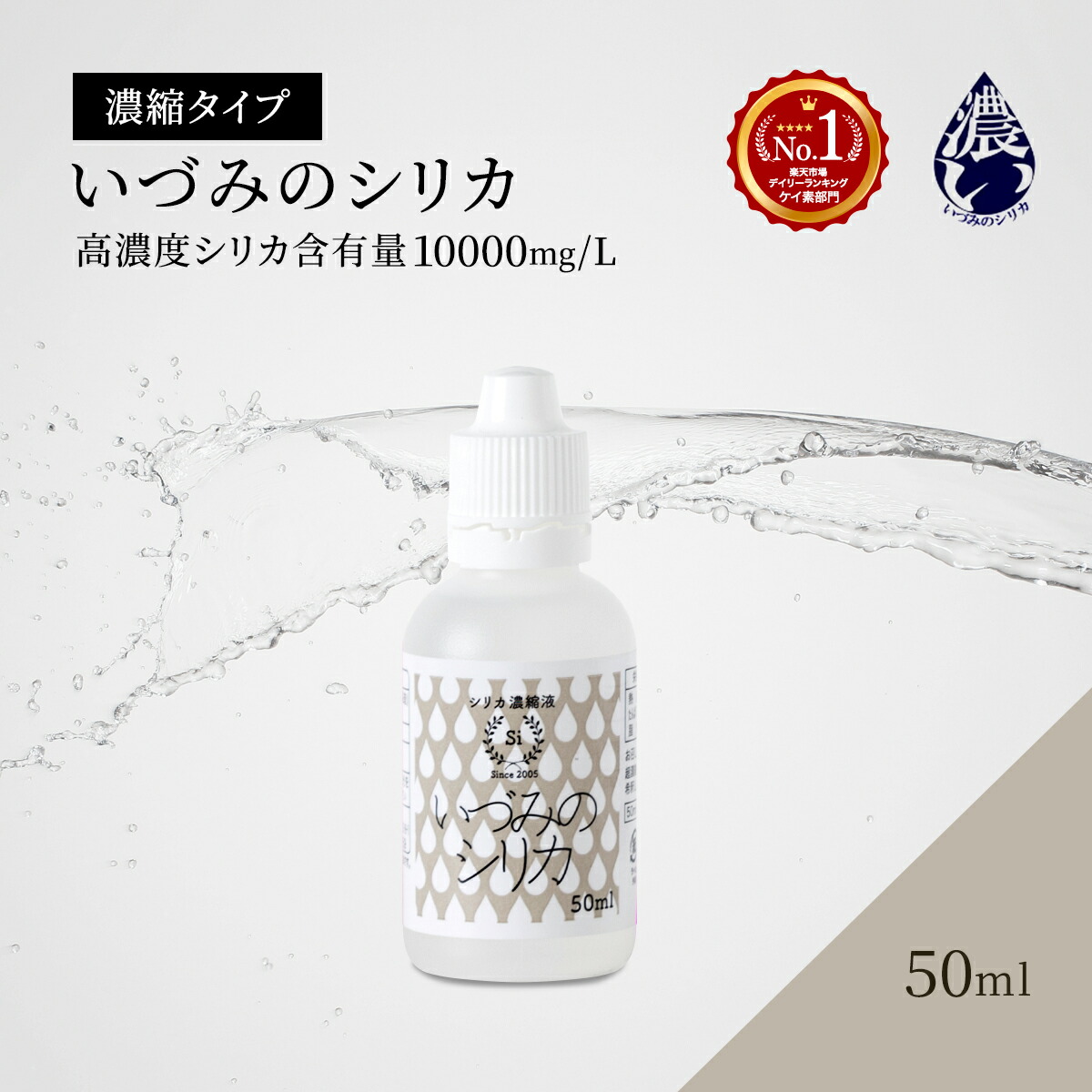 いづみのシリカ　1リットル　ミネラルシリカ濃縮溶液　シリカ Amazon | 【高濃度シリカ濃縮液】いづみのシリカ 割って飲む