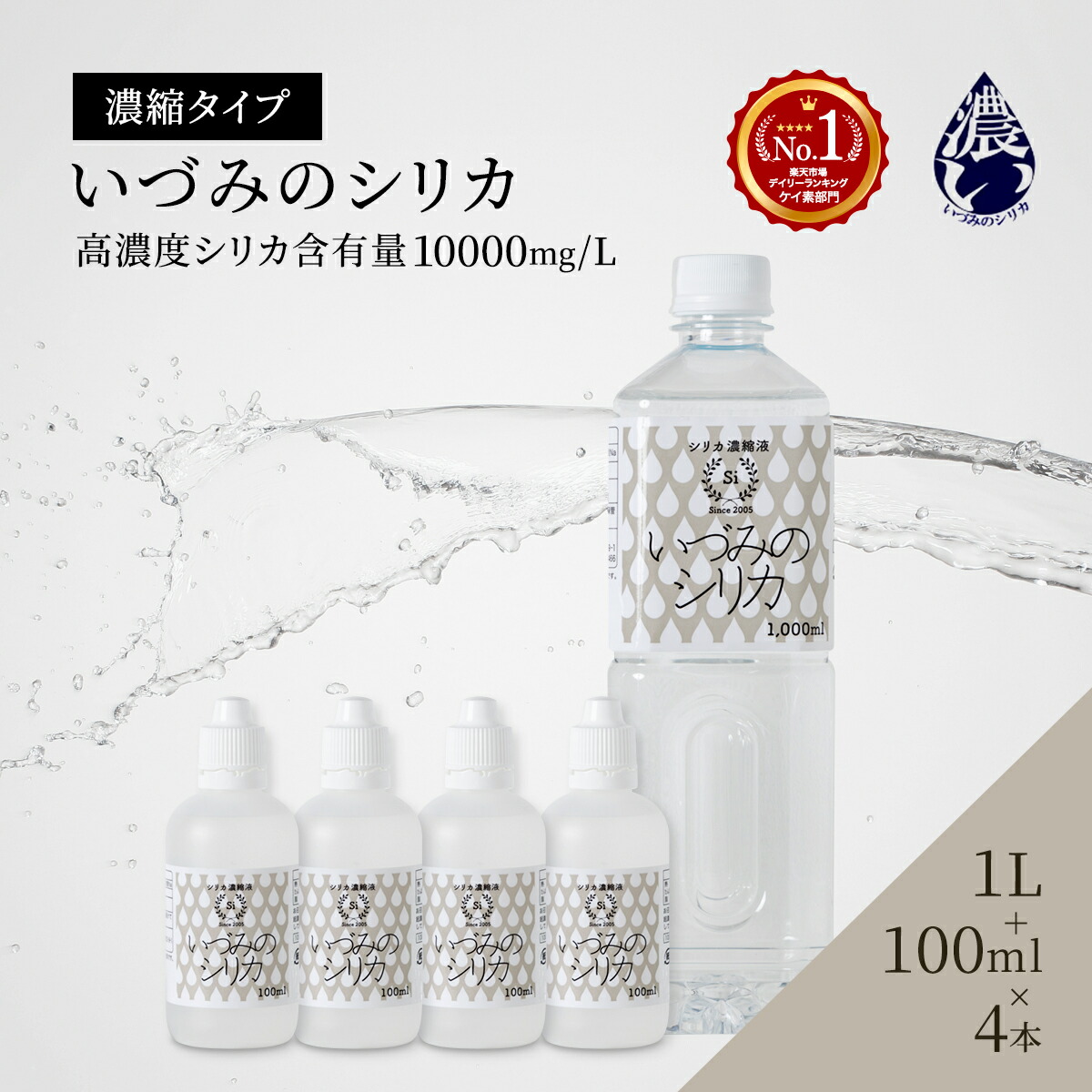 いづみのシリカ原液　ケイ素　水晶抽出シリカ濃縮液　1000L imgrc0091871013.jpg