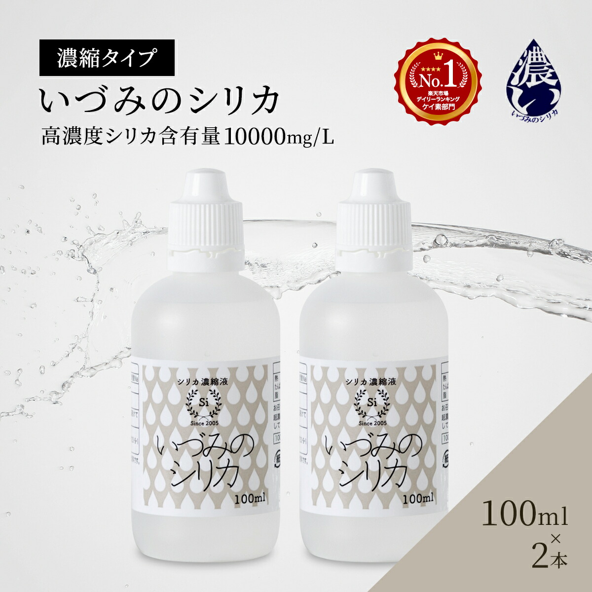 楽天市場】しりか シリカ水 シリカ濃縮液 ケイ素 500ml+50ml シリカウォーター 天然シリカ水 ナチュラルミネラルウォーター 国産 ケイ素水  珪素水 高濃度シリカ 水 お水 ミネラルウォーター 飲料水 健康飲料 珪素 高濃度 濃縮 原液 ミネラル 健康 美容 いづみのシリカ ...