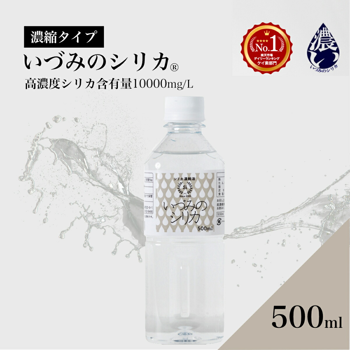 しりか 二酸化ケイ素水 二酸化ケイ素濃化液 ケイ素 500ml シリカウォーター 生まれながら二酸化ケイ素水 ナチュラルミネラルウォーター 国産 ケイ素水 珪素水 高濃さ二酸化ケイ素 水 お水 砿物お水 珪素 水もの水 思わしい水もの 高濃さ 濃化 原液 砿物 思わしい 美容 いづみの二酸化ケイ素