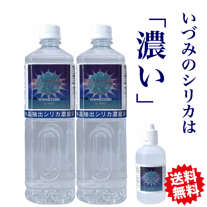 メール便送料無料05 いづみのシリカ1L 2本と100ml 2本のセット