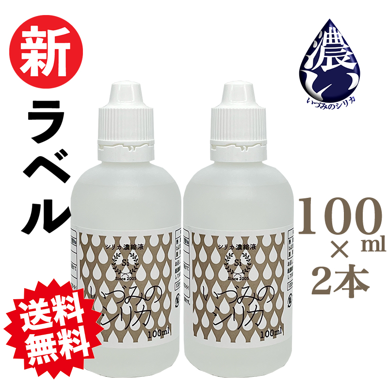 メール便送料無料05 いづみのシリカ1L 2本と100ml 2本のセット