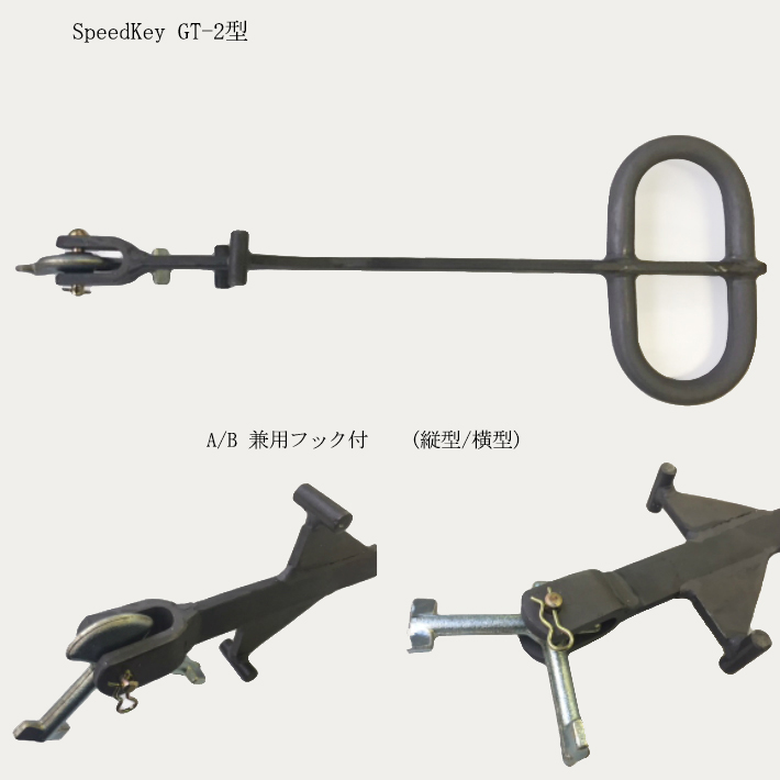 楽天市場】マンホール蓋開閉器 スピードキーGT-3型 A/B+D 2丁組