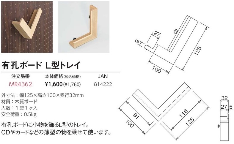 激安アウトレット!】 ベルク MR4362 有孔ボード Ｌ型トレイ ナチュラル www.basexpert.com.br