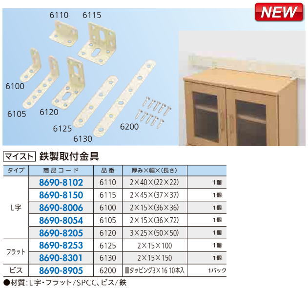 アトム コの字型転倒防止金具 100 | 家具 食器棚 収納棚 本棚 タンス