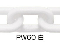 ニッサチェイン PW60 白 ♯6 30m プラカラーチェーン