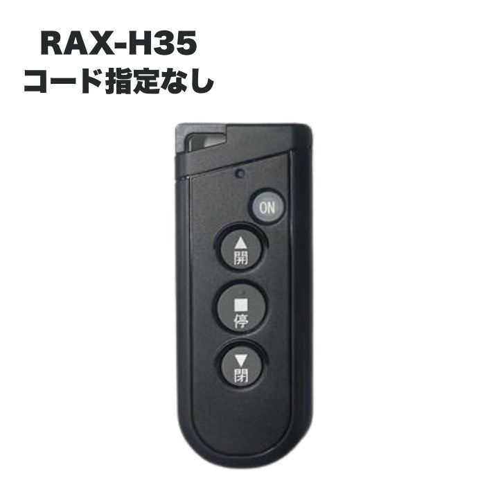 楽天市場】三和シャッター MRX-W30 窓シャッター用リモコン