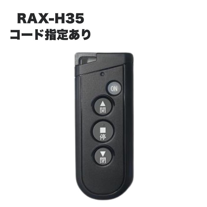 楽天市場】三和シャッター HTB3X-S 窓シャッター用リモコン