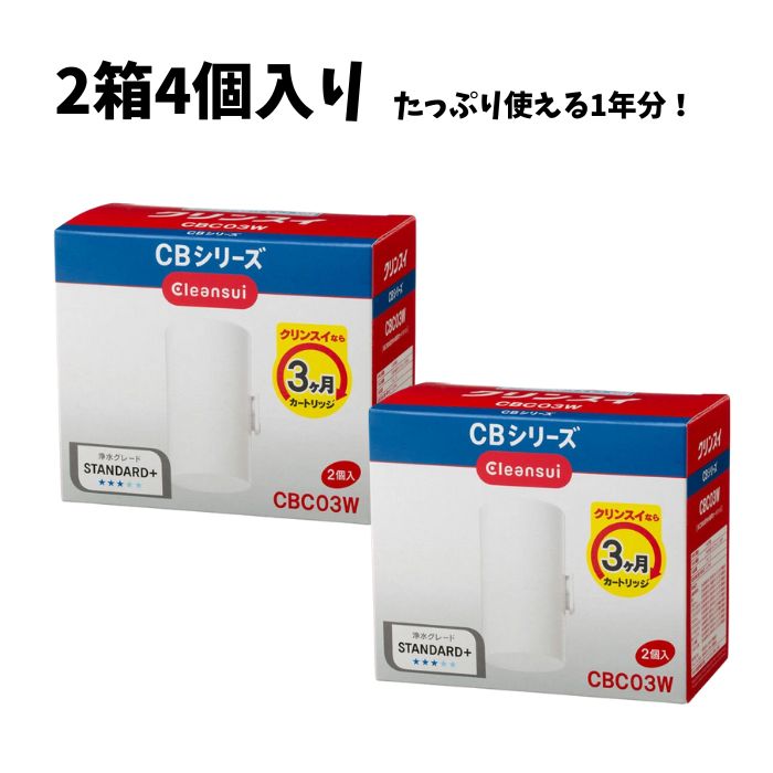 楽天市場】2個セット 三菱ケミカル クリンスイ CBC03Z ホワイト 浄水器
