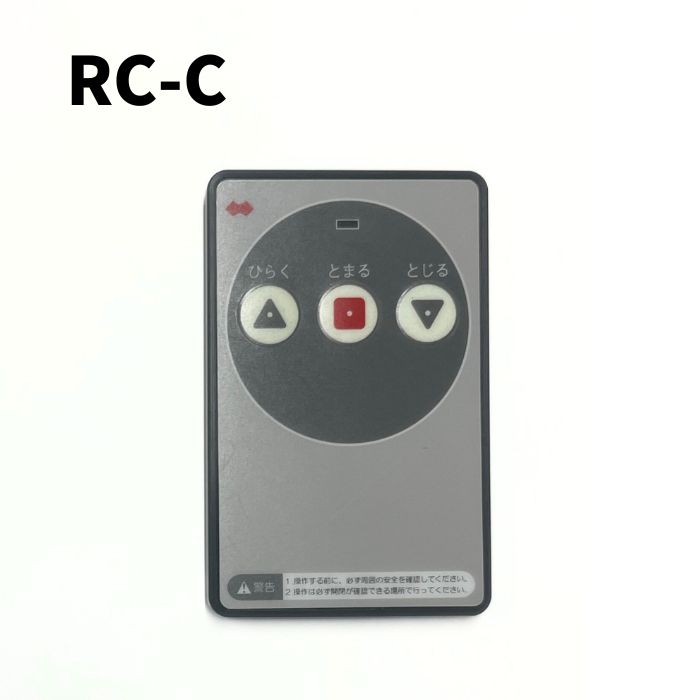 四国化成 RC-C 加えること用遠隔操作送りとどける機