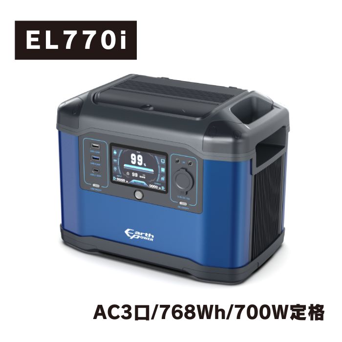 携帯型ワット数 EL770i 地べた力強さELつづき物 700W 768Wh AC3口 ウィルビー Willbe メイキパワー 三菱重工メイキエンジン