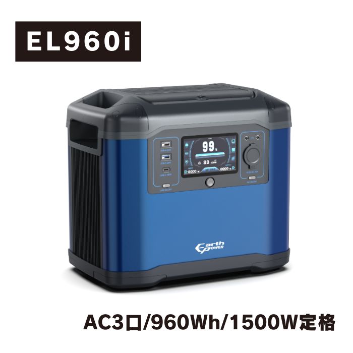 携帯型ワット数 EL960i 地びた力強さELつづき物 1500W 960Wh AC3口 ウィルビー Willbe メイキパワー 三菱重工メイキエンジン