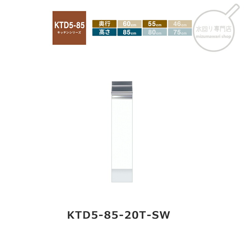 onedo（ワンド） KTD5-85-20T 【関東1都6県限定販売】[ハイトップ] 組み合わせ調理台 KTD5-85 キッチンシリーズ レギュラーカラー