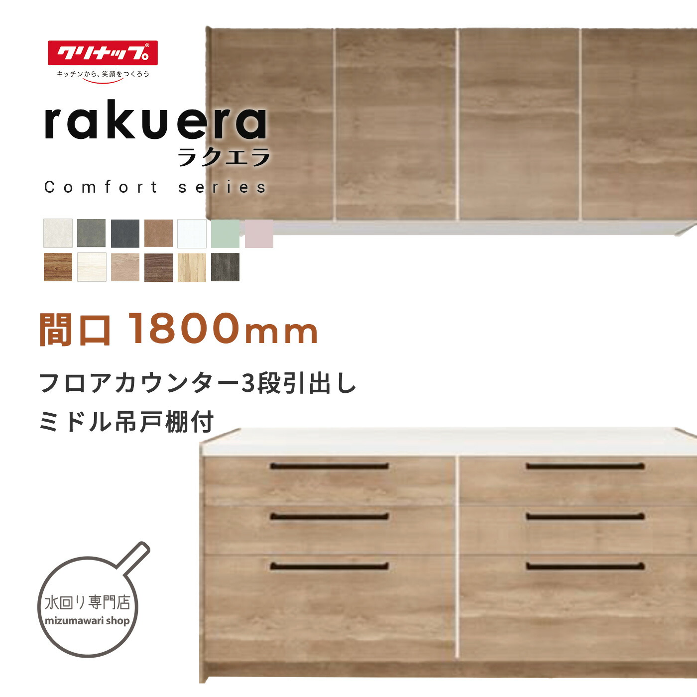 楽天市場】クリナップ ラクエラ カグタス収納 間口180cm