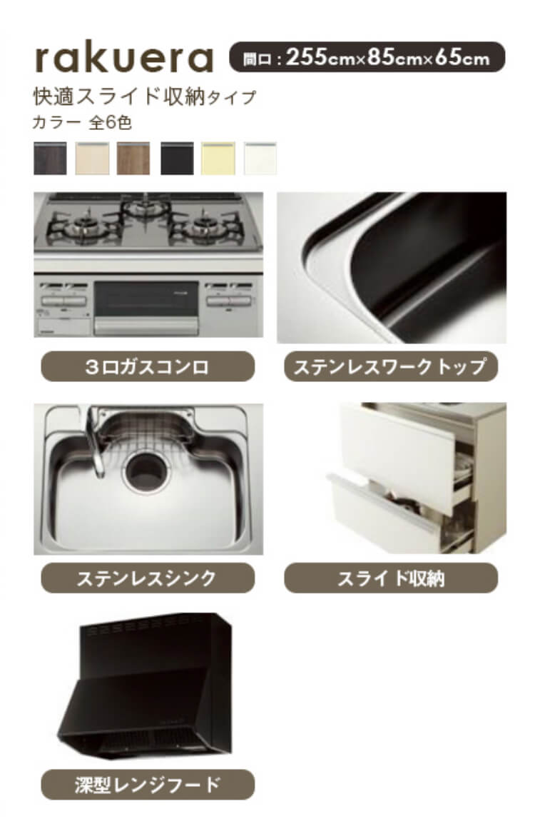 クリナップラクエラシンシアシリーズ壁付I型間口2550mmスライド収納システムキッチン