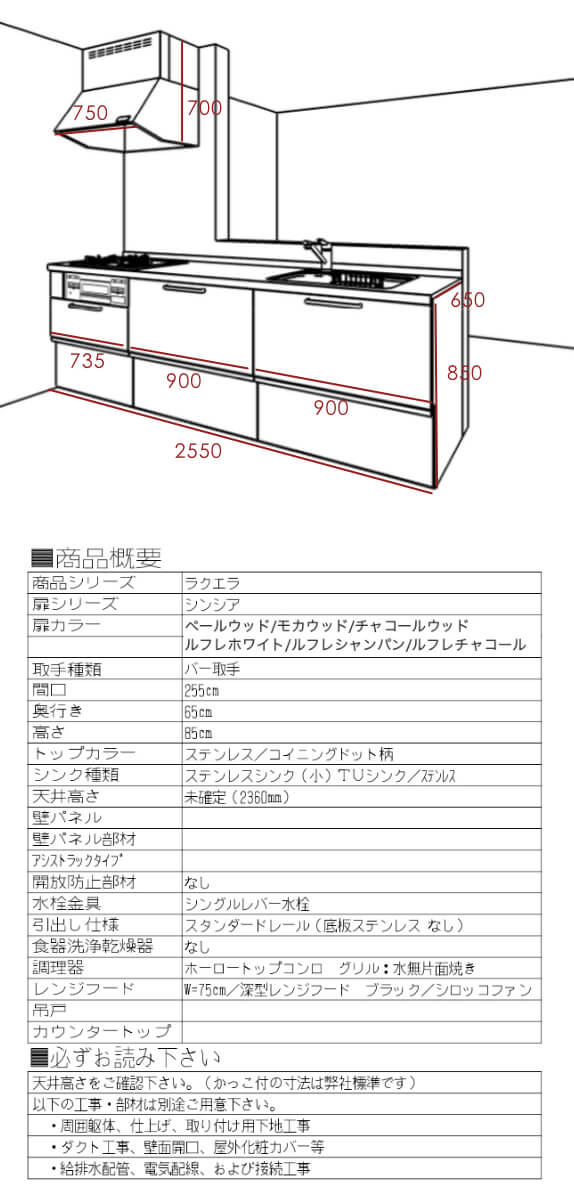 クリナップラクエラシンシアシリーズ壁付I型間口2550mmスライド収納システムキッチン