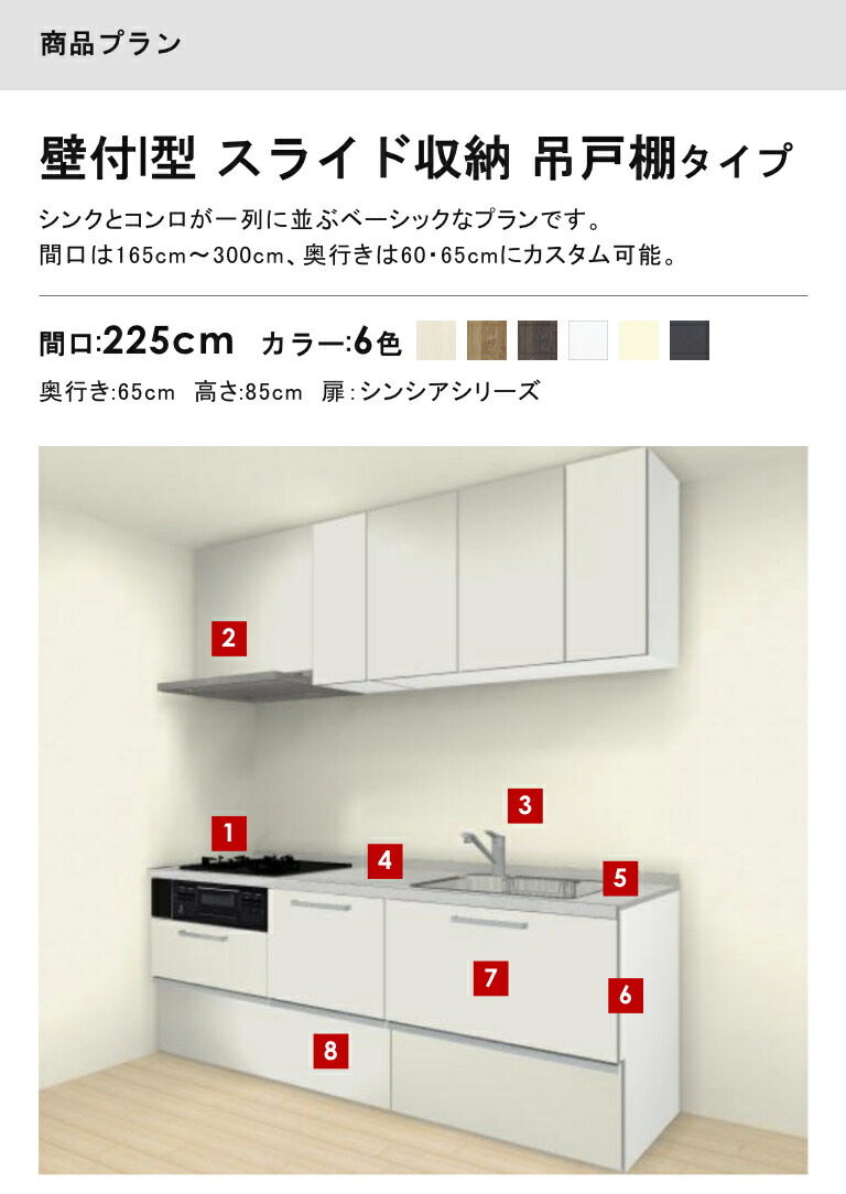 楽天市場 クリナップ ラクエラ シンシアシリーズ 壁付i型 間口2250mm スライド収納 ガス 吊戸棚 システムキッチン 水回り専門店 Mizumawari Shop
