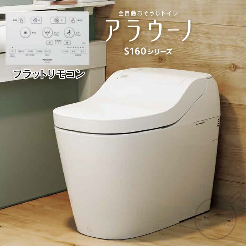 楽天市場】【在庫有】パナソニック 一体型トイレ アラウーノ 楽天市場】【在庫有】パナソニック 一体型トイレ アラウーノ
