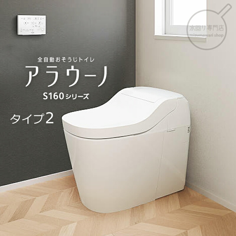 ◎【MH-2054】未開封品パナソニック アラウーノ CH1602WS(CH1602WSY+ 
