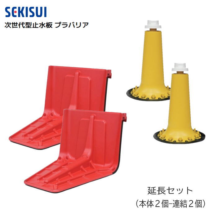 積水テクノ決定づける プラバリア(止水板) 取りひろげる仕掛ける 本体2-かかわり合い2 セキスイ ※製造業者直送