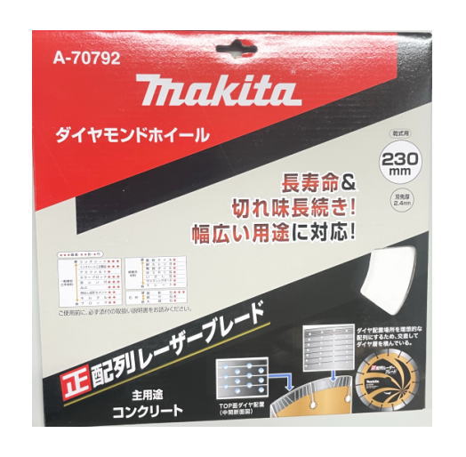 マキタ A-70792 正配列レーザーブレード230