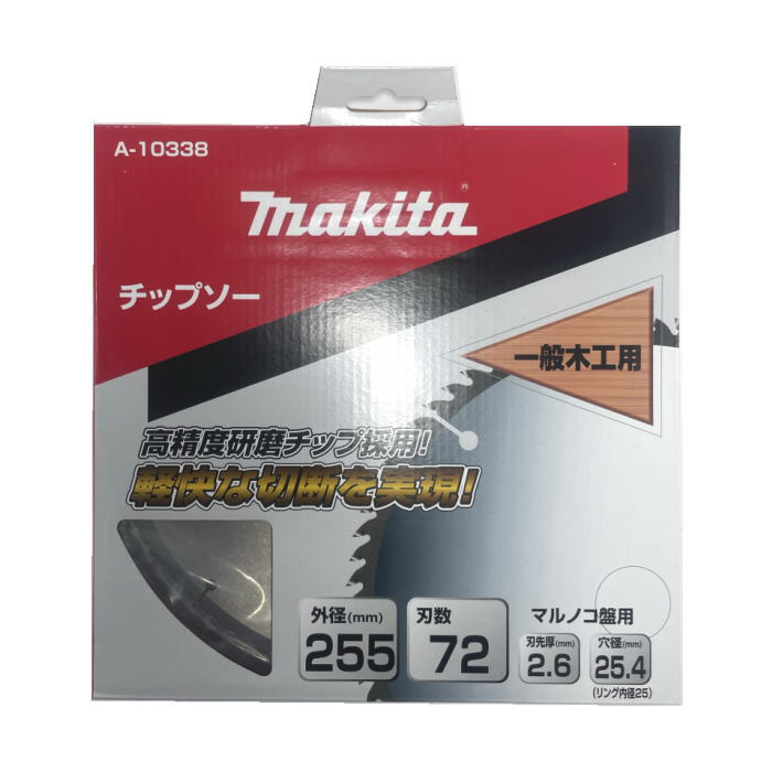 【マキタ MAKITA 添え物】 A-10338 原則として大工仕事用チップソー 255粍