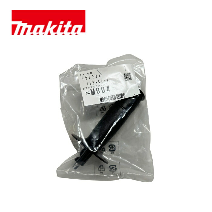 楽天市場】マキタ 158237-4 グリップ36コンプリート : 家
