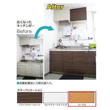 パネフリ工業 木目カッティングシート 920mm×20m TE1709 メープル
