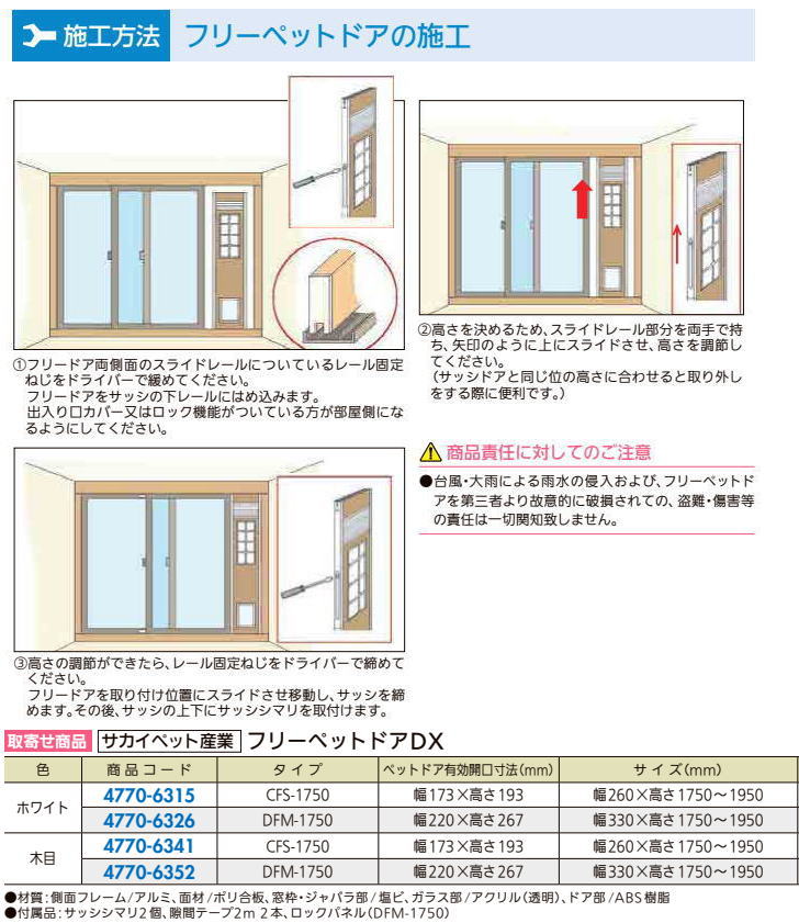 サカイペット産業 フリーペットドアdx ホワイト 代引不可 Cfs 1750