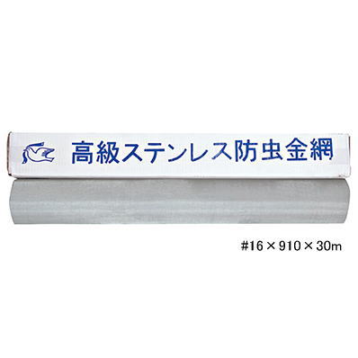 ハト印 高級ステンレス防虫網 #16&times;910ｍｍ&times;30m(線径0.2mm) 16メッシュ/3尺 SUS304｜家づくりと工具のお店　家ファン！ 18,743円