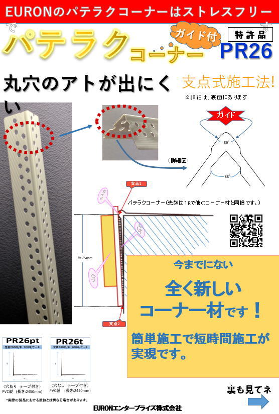 超目玉 Euron Pr 26t パテラクコーナー 穴なしテープ付 L2450mm 100本入1ケース クロス下地コーナー 直送品 格安即決 Greenzonwheelz Com