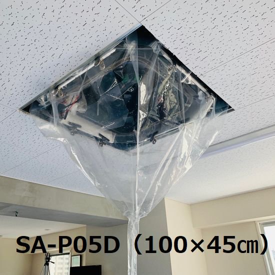 楽天市場】天カセ・天吊り用洗浄カバー 洗浄シート 900x900mm SA