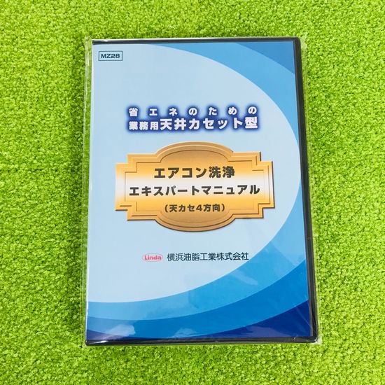 天カセ型エアコン洗浄マニュアル 天カセ4方向 Tasm D エアコンカバーサービス Aer Eu