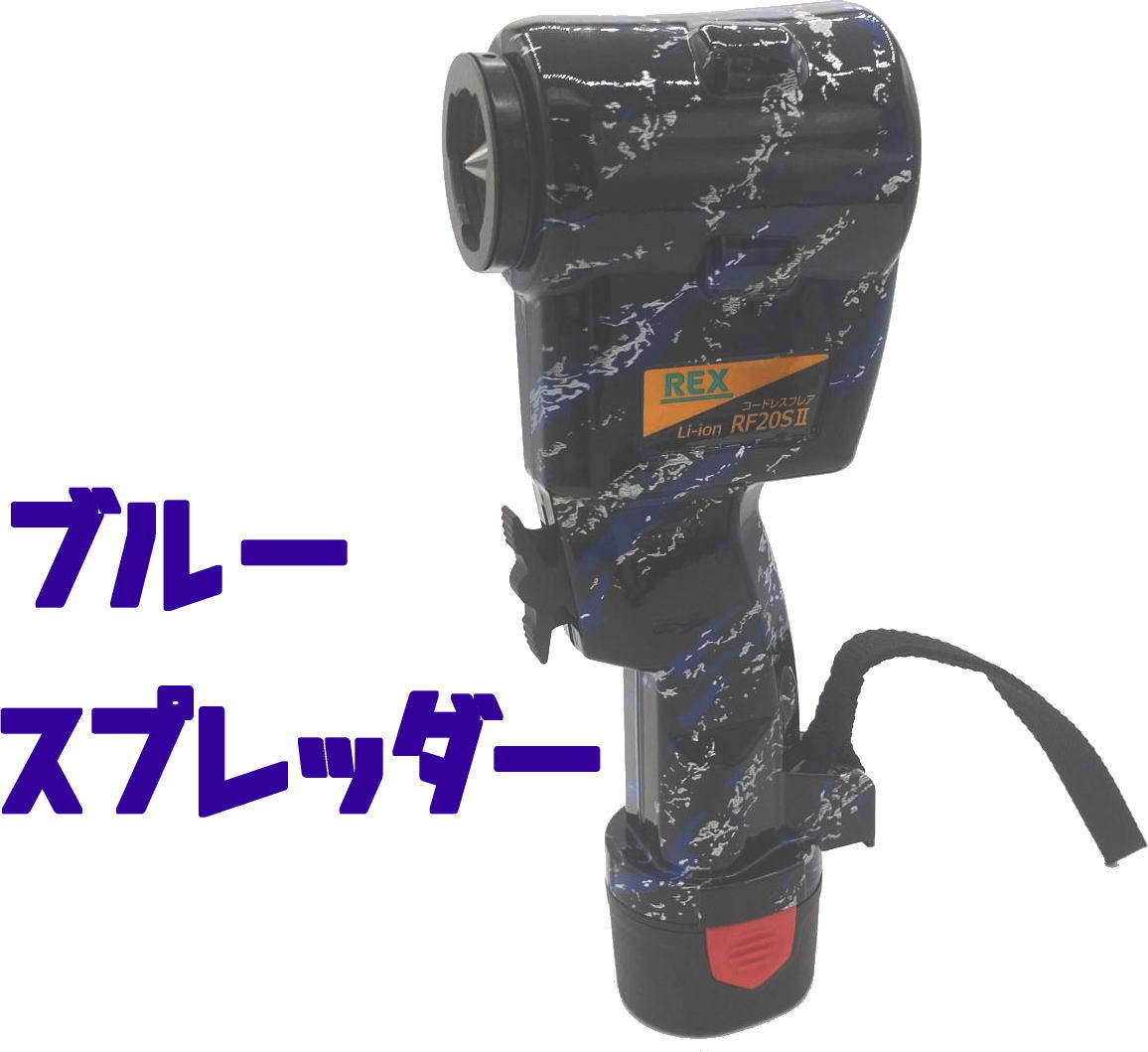 楽天市場】レッキス RF20S2 フルセット 限定ブルースプレッダー 