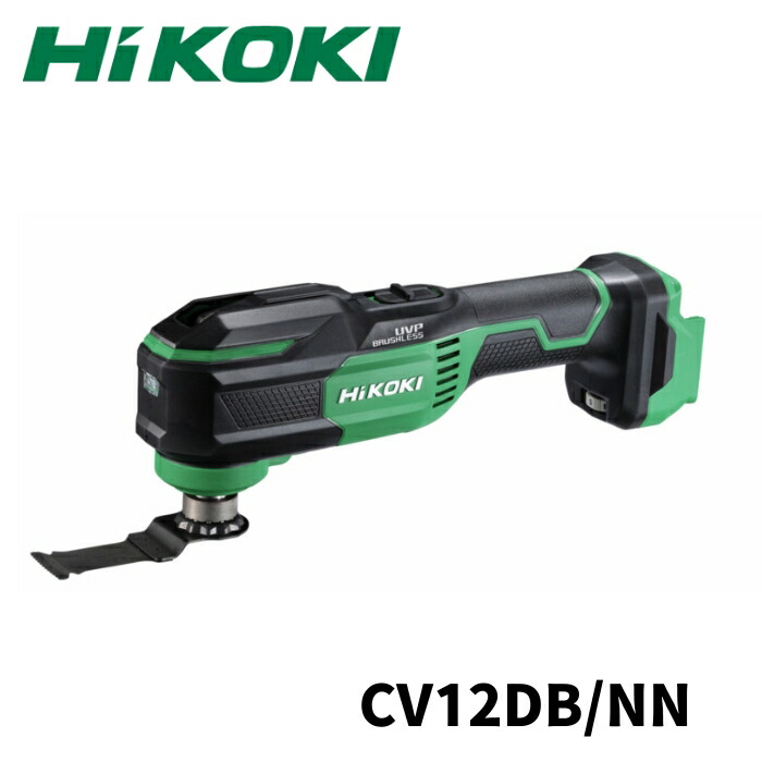 ハイコーキ CV12DB NN コードレスマルチツール 10.8V 蓄電池/申し受ける器/入れもの別売り
