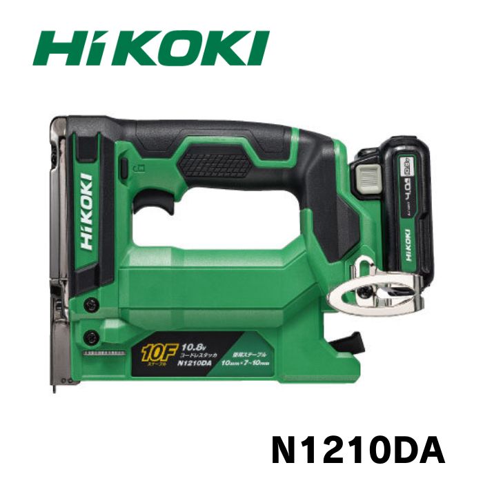 HIKOKI コードレスタッカ N1210DA/(LS)/(NN) バッテリー・充電池付き/本体のみ 5780-4641 5780-4644｜家づくりと工具のお店　家ファン！