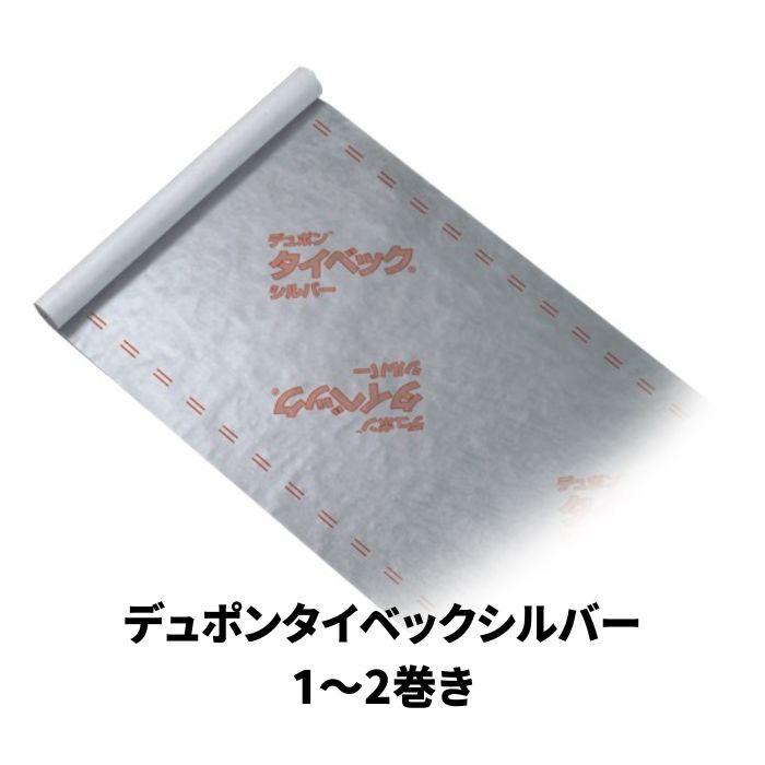 デュポン　タイベック　ハウスラップ　ソフト kam-6at-3110090.jpg