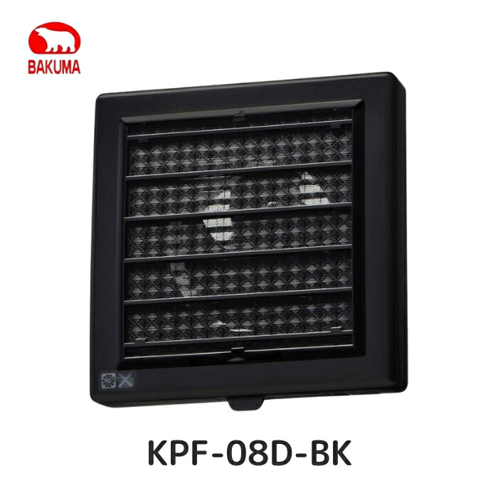 バクマ加工 KPF-08D-BK 煙管用愛読者 排気ガス愛読者 こし器付 透かし彫り形(風量形) 黒いこと(黒) 押しつける排気ガス用 速結端子 壁面・上昇限度面取り付き兼用 100Φ