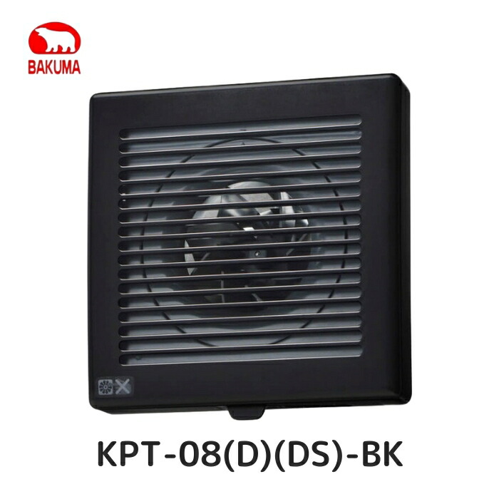バクマ加工 KPT-08(D)(DS)-BK 煙管用愛読者 排気ガス愛読者 透かし彫り形(剪断応力形) 黒いこと(黒) 押しつける排気ガス用 ワット数繋ぎ/速結端子/本体取り替えっこ付  壁面・上昇限度面取り付き兼用 100Φ