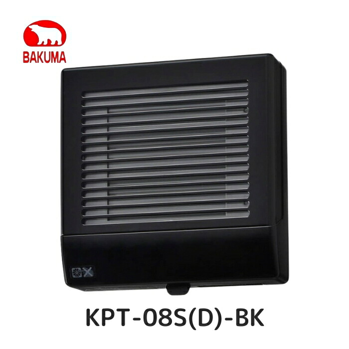 バクマ工業 KPT-08S(D)-BK パイプ用ファン 排気ファン 電動式シャッター付き ブラック(黒) 強制排気用 電源プラグ/速結端子 壁面・天井面取付兼用 100Φ｜家づくりと工具のお店　家ファン！
