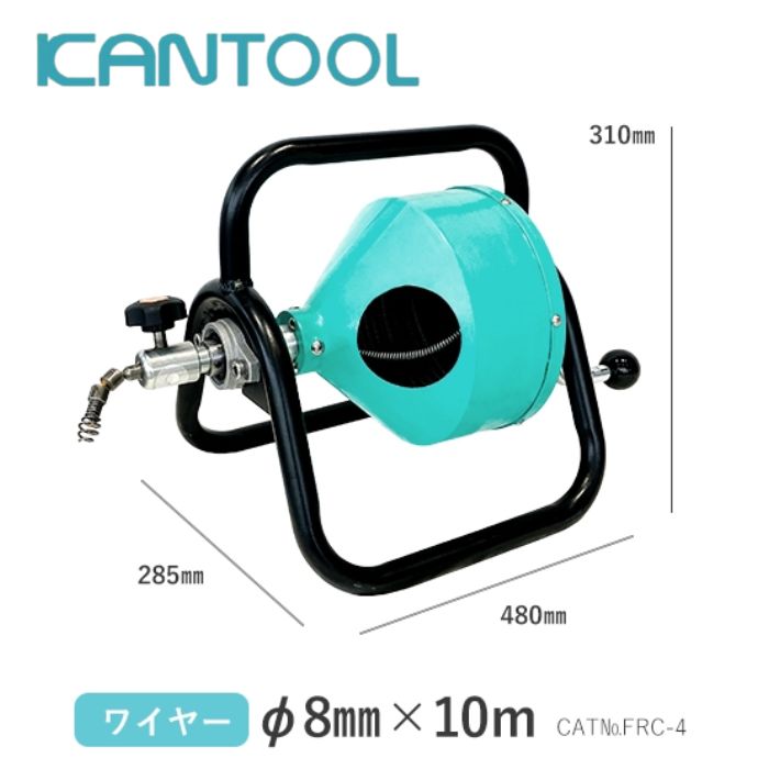 カン物の具 フレキシロッダー FRC-4 本体＋針金φ8mm×10m 水抜き管洗い濯ぎ機