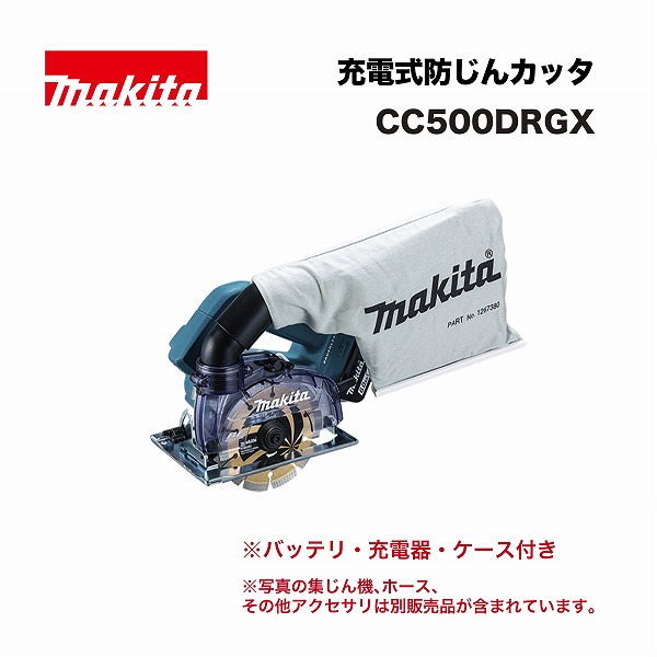 マキタ CC500DRGX 125ミリ 充電式防じんカッタ 18V (バッテリBL1860B(6.0Ah)×2本･充電器DC18RF･プラスチックケース付)