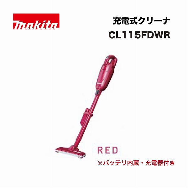 マキタ CL115FDWR 充電式クリーナ 10.8V 赤 (バッテリ内蔵式･充電器DC1001付)