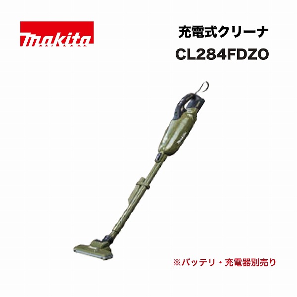 マキタ CL284FDZO 充電式クリーナ 18V オリーブ 本体のみ(※バッテリ、充電器別売)